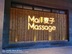-麦子MaiMassage(打浦桥店)