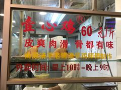 门面-文记壹心鸡(宝华路店)
