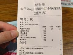 -太子浓心招牌炸酱小锅米线(兰州中心店)
