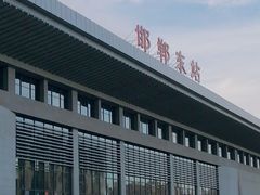 -邯郸东站