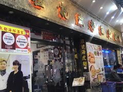 门面-凤城礼记鱼翅海鲜酒家(新马路总店)