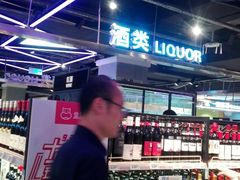 -盒马鲜生(杭州运河上街店)
