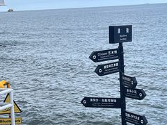 -北戴河碧螺塔海上酒吧公园