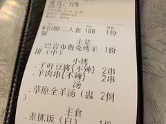 账单-羊倌毡房·西北大排档(虹桥店)