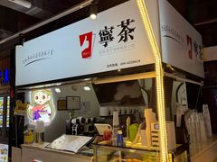 -宁茶·西宁特色奶茶(北家姓总店)