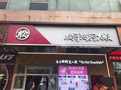 门面-松哥油焖大虾·外卖(西乡店)