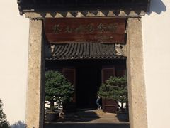 -绍兴书圣故里景区