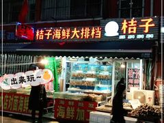门面-桔子海鲜烧烤大排档(台东店)