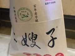 -清真·二嫂子煎饼果子(鼓楼旗舰形象店)