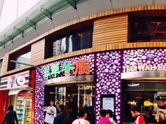 门面-翠华餐厅(旺角文华商场店)