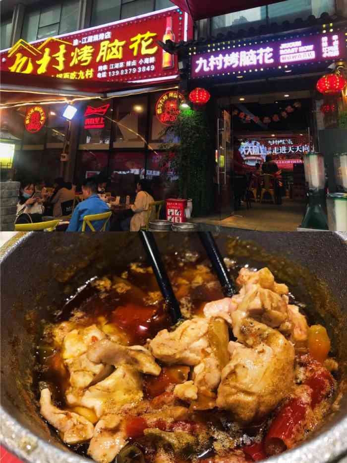 好多辣椒但是没有很辣就是比较重庆九村烤脑花解放碑店九村烤脑花门头