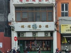 -榕槟茶楼