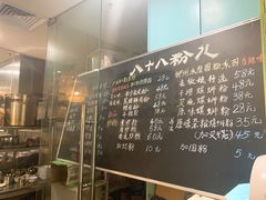 菜单-八十八粉儿(尚都店)