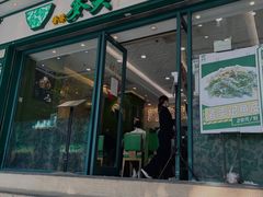门面-香港麦奀云吞面世家(中山二路店)
