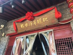 -柞水洋芋糍粑