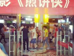 android_upload_pic-金逸影城(联发广场店)