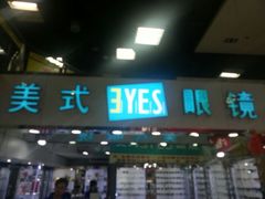 -三叶眼镜城(八佰伴店)