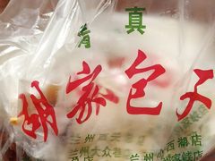 -胡家包子·清真(大众巷店)