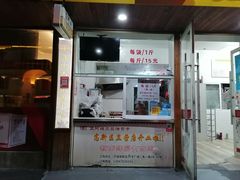 门面-王阿姨文昌油赞子(府桥街店)