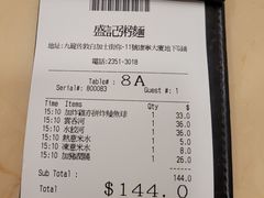 -盛记粥面(佐敦店)