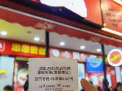 -冒椒火辣(奎星楼街店)