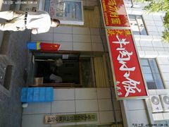 -焦大头牛肉小饭(南关店)