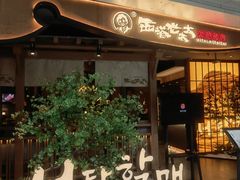 -西塔老太太泥炉烤肉(万柳华联店)