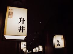 -余欢领鲜火锅(新街口店)