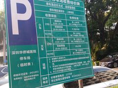 -深圳华侨城医院