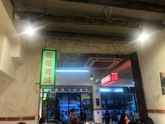 门面-四小区火锅·巷子里的重庆火锅(花照壁店)