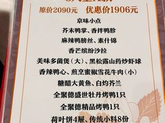 -北京全聚德(西客站店)