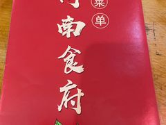 -河南食府(人民路店)