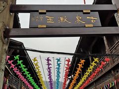 -崇州市街子古镇