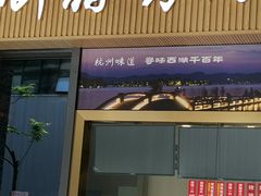 -创晶烤鸭(吴山路店)