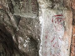 -浮山风景名胜区