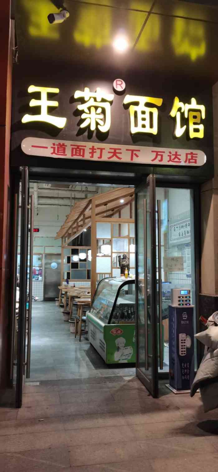 王菊面馆(高新万达店)-"高新万达新开的王菊面馆,点了小份牛肉面,.