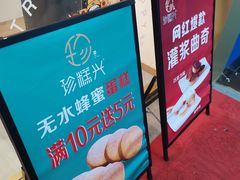 -珍糕兴(三林店)