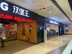 -汉堡王(西铁营万达店)
