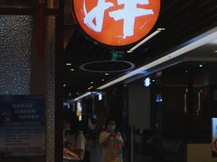 门面-大喜麻辣拌(凯德1818店)