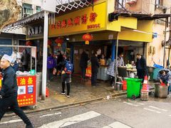 门面-汪记鲜鱼糊汤粉(沈阳路总店)
