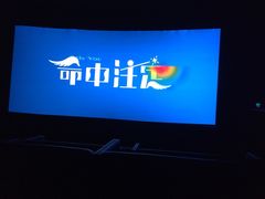 -华臣影城
