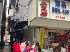 门面-五娭毑臭豆腐(黄兴南路店)