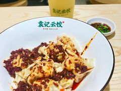 -袁记云饺(鼓楼店)