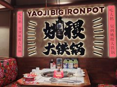 -姚稷大铁锅(龙之梦店)
