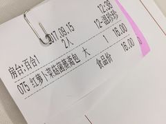 账单-中山国际酒店中餐厅