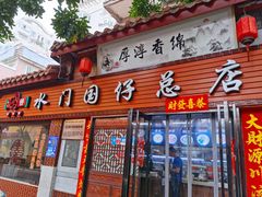 门面-国仔面线糊(水门国仔总店)