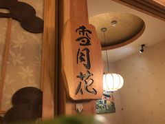 -文立新麻辣烫(合生汇21街区店)