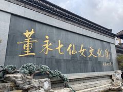 -东台西溪天仙缘景区