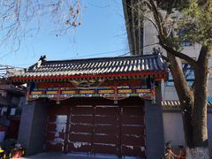 -赵府街副食店