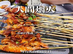 -微醺烤牛·炭火烧烤·精酿啤酒(东郊记忆店)